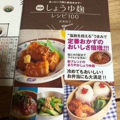 麹のレシピ本　定価2400円 - 栗東市