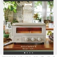 【値下げ】BRUNO スチーム&ベイク　トースター　新品未開封