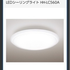 パナソニック　LEDシーリングライト HH-LC560A ～8畳①