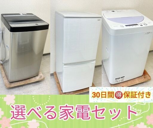 【一都三県送料無料】お得な中古家電セット\tご相談にも対応いたします