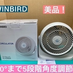 I566 ★ TWINBIRD サーキュレーター★  ⭐動作確認...