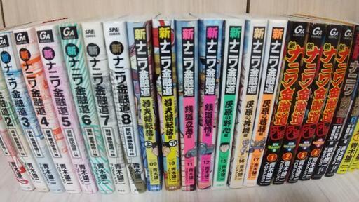新ナニワ金融道 1から17 巻 13 14巻なし リターンズ 1巻 2 巻4巻 外伝新ナニワ金融道1から4巻もうひとつのナニワ銭道1巻2 たにさん 香櫨園の家具の中古あげます 譲ります ジモティーで不用品の処分 新ナニワ金融道 1から17 巻 13 14巻なし リターンズ 1巻 2 巻4巻 外伝新ナニワ金融道1から4巻もうひとつのナニワ銭道1巻2 たにさん 香櫨園の家具の中古あげます 譲ります ジモティーで不用品の処分