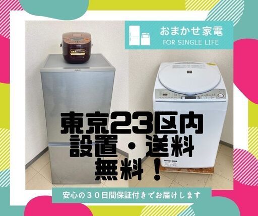 人気TOP 【東京23区内設置・配送無料】お得な中古家電セット\t新品同様のリサイクル家電をお届けします 洗濯機