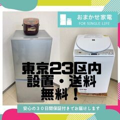 【東京23区内設置・配送無料】お得な中古家電セット	🐫新品同様の...