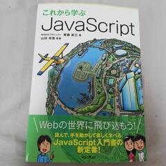 IT教科書、Javascriptです。