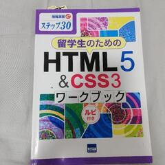 IT教科書、HTMLです。