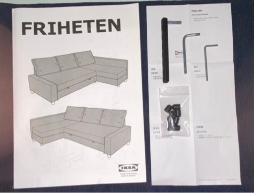 IKEA FRIHETEN イケア フリーヘーテン【収納付き コーナーソファベッド】