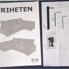 IKEA FRIHETEN イケア フリーヘーテン【収納付き コーナーソファベッド】
