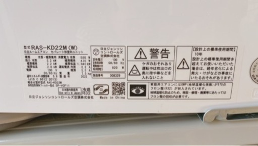 値下げ！新品エアコン保証有り2022年製日立白くまくん - 季節、空調家電