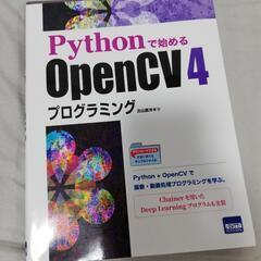 AIに関する、Python　OpenCV