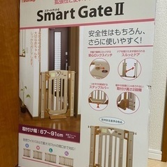 日本育児製Smart GateⅡ（スマートゲイトII）