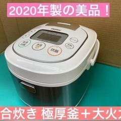 I629★ Haier 炊飯ジャー 5.5合炊き ★ 2020年...