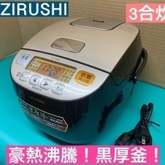 I534★ ZOZIRUSHI 炊飯ジャー 3合炊き ★ 201...