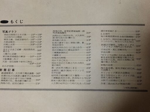 東京日日新聞【激動100年の歩み】毎日新聞の紙面と写真集　明治　大正　昭和