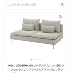 IKEA ソファ　引っ越しまでに売りたいので値下げ