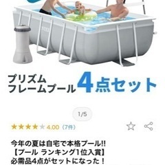 新品インテックス　大型家庭用プール