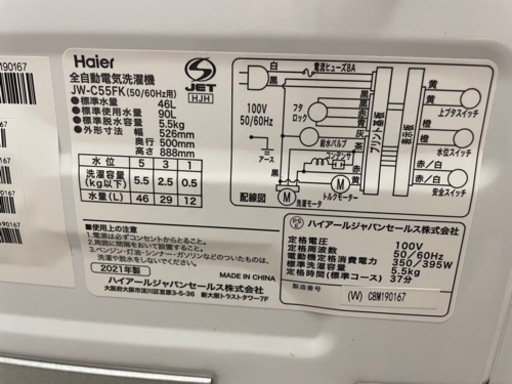 081307 ハイアール　5.5kg洗濯機　2021年製