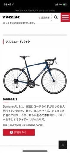 ロードバイク(domane AL2)