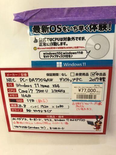 引取限定】NEC PC-DA770GAW デスクトップパソコン ※スペック画像参照 
