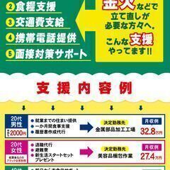 [即]面接/支援/入寮/入社がOK！金欠から脱出！！！豊富な生活...