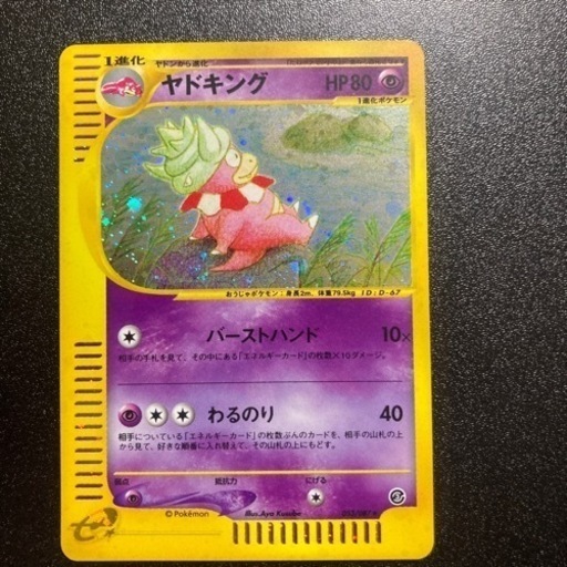 【美品】ポケモンカード　ヤドキング