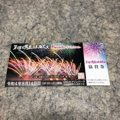 男鹿日本海花火チケット