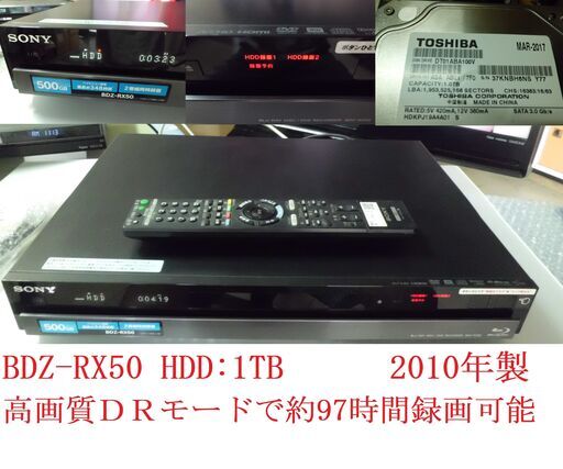 SONYブルーレイレコーダー　BDZ-RX50