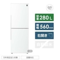 お渡し予定決定】冷蔵庫 280L シャープ
