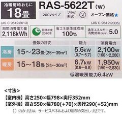 完了 新品 東芝 RAS-5622T-W 18〜21畳用5.6kw 単相200v