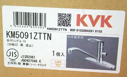 札幌 KVK 台付シングル13　蛇口  分岐口、寒冷地、逆止 KM5091ZTTN 新品 札幌 KVK 台付シングル13 蛇口 分岐口、寒冷地、逆止 KM5091ZTTN 新品