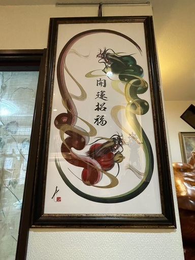 一筆龍 日光 哲也作（開運招福）真筆保証 【公式通販】