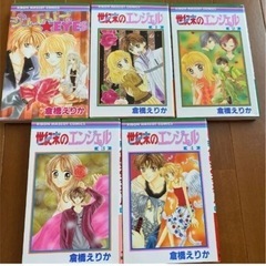 倉橋えりか　漫画5巻セット