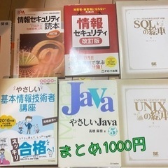 JAVAなどIT関係本