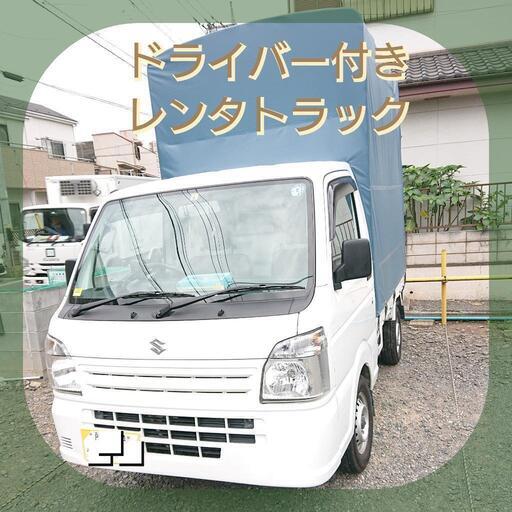 時間だけの明瞭会計❗》ドライバー付き軽トラックご利用ください🚚💨 (雅〔プロフ見てね👀〕) 志木の運搬代行の無料広告・無料掲載の掲示板｜ジモティー