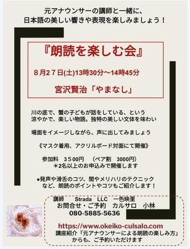 板橋区練馬区】8/27朗読を楽しむ。元アナウンサーによる読み方レッスン