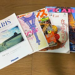 フランス パリ Paris ガイドブック 雑誌〜差し上げます