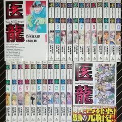 医龍の中古が安い 激安で譲ります 無料であげます ジモティー