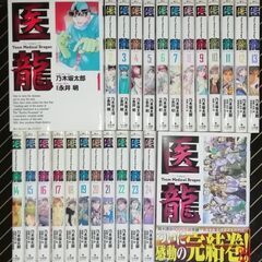 医龍 全25巻【取りに来ていただける方限定】