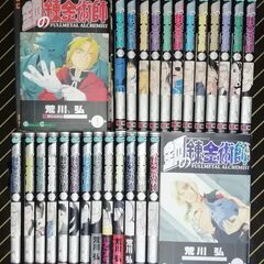 鋼の錬金術師 全27巻【取りに来ていただける方限定】