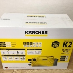 【新品未開封】ケルヒャー 高圧洗浄機 K2クラシックプラス