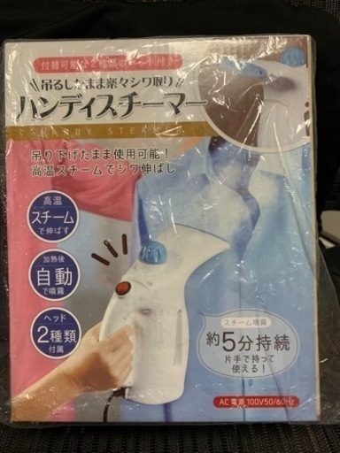 ハンディスチーマー　新品未使用