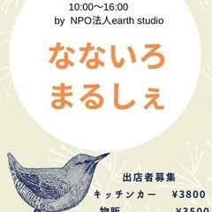 11月12日（土）なないろマルシェ出店者募集@研究学園駅前公園　