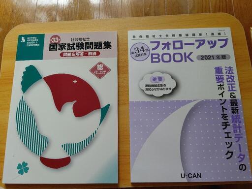社会福祉士合格指導講座 - 岐阜県の家具
