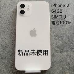 iPhone12 64GB ホワイト　SIMロック解除済