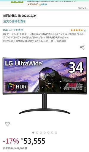 LG UltraGear34WP65C-B 240hzモニターと交換可