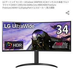 LG UltraGear34WP65C-B 240hzモニターと交換可