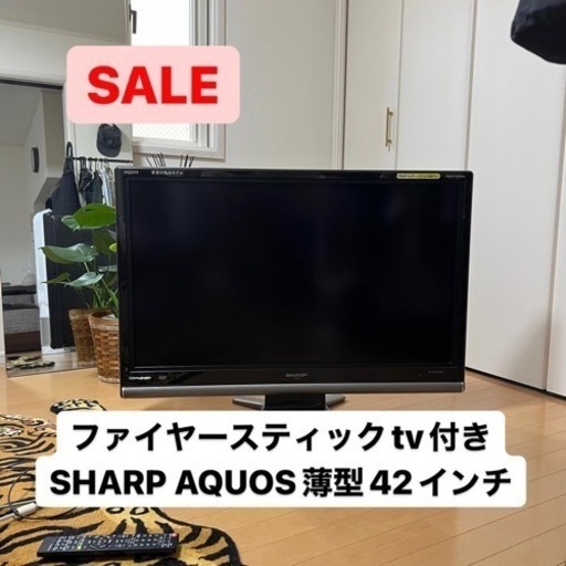 42インチ SHARP AQUOS ファイヤースティックtv付き