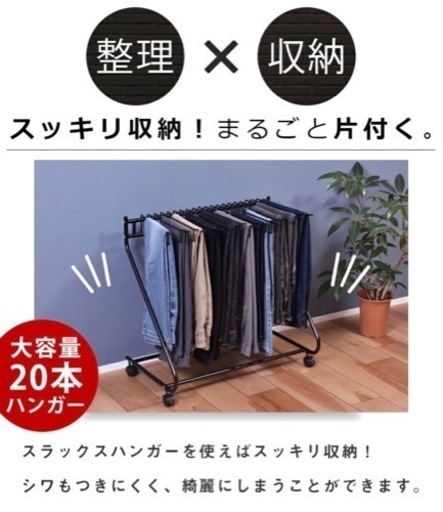 スラックスハンガー2500円でお譲りします！