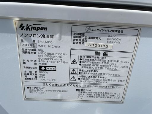 ☆中古品 エスケイジャパン 冷凍ストッカー ノンフロン冷凍庫 SFU-A100