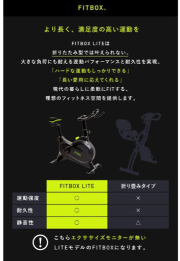 FITBOX LITE 第3世代フィットネスバイク